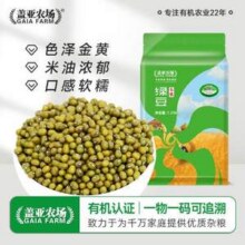 盖亚农场 有机绿豆 1.25kg真空装新低14.9元包邮