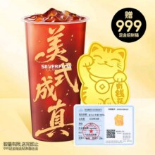 美团 Silverflow银流咖啡 巨大冰美式6选1【送999足金招财猫】18.9元