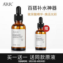 arr 玻尿酸补水精华原液 小棕瓶滋润肌底补水保湿男女通用30ml79元