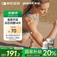 鱼跃 Anytime 5HSE 安耐糖5代动态血糖仪 1盒187.2元