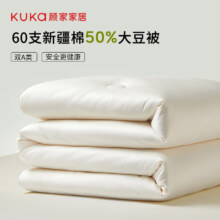 KUKA 顾家家居 双A类60支新疆棉50%大豆被 多规格53元起包邮