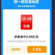羊毛福利：淘宝 蛋仔来淘啦 抽最高8888元随机红包实测领0.68元红包