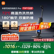 米家 MIJIA 小米无线洗地机3Pro 扫地吸拖一体180°躺平全链杀菌 高温热洗热烘自清洁 手持吸尘防缠绕992.15元