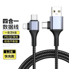 20W+60W四合一数据线券后9.9元