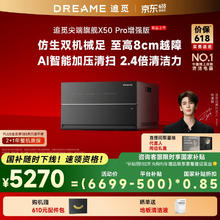 追觅 dreame X50Pro增强版 扫地机器人扫拖一体自动清洗全自动基站自清洁扫拖吸三合一机器人超薄上下水版5699元