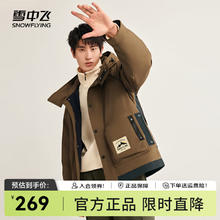 雪中飞 短款连帽男士羽绒服 灰麂棕/高级灰7397/8083 L /175/92A券后169元