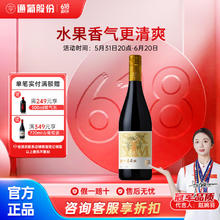 通化葡萄酒 通化 1937新包装来袭 山葡萄加气酒 7度汽泡酒 约会 黄鹿款720ml单瓶券后19.9元