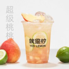 Yes Lemon就是柠 【美妙6月】桃柠欢喜标准杯2选114.7元
