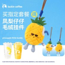 新品 瑞幸咖啡 【得凤梨毛绒挂件】双杯·凤梨新品/双杯 · 爆品套餐 6.28日-7.6日有效 限自提原价70元现价仅需52.6元