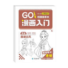 漫画入门-国潮古风0.1元