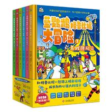 《蓝鹦鹉格鲁比妮大冒险》（全6册）68.57元