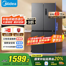 美的 BCD-480WSPZM(E) 慧鲜系列 十字四开双开门风冷用冰箱 480升1498.9元