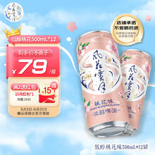 风花雪月 桃花味低醇果味啤酒 500mL*12罐券后33.46元