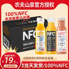农夫山泉 NONGFU SPRING 100%NFC 橙汁19.5元