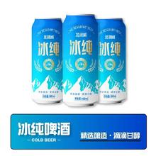 北润威 冰纯啤酒小麦酿造 500mL 24罐券后24.9元