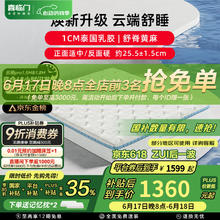喜临门 Sleemon 云朗Pro 弹簧乳胶床垫 200*220cm券后902.28元