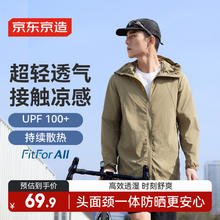 京东京造 UPF100+ 男士防晒服夹克外套皮肤防晒衣男 丛林绿66.33元