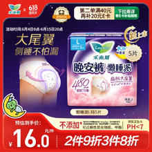 乐而雅 懒睡派晚安裤 经期用安睡裤L码5片 夜用量大裤型卫生巾姨妈巾 L 5片 100-140 懒睡派6.85元