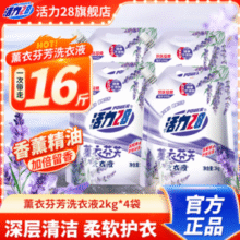 1.74元/斤！Power28 活力28 薰衣芬芳洗衣液 2kg*4袋 薰衣草香￥27.90