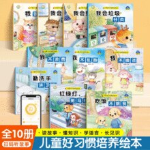 《儿童好习惯培养绘本》（全10册）￥9.80 1.0折