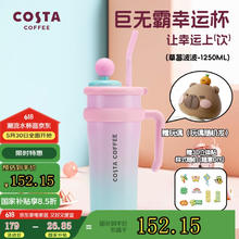 COSTA 咖世家 COSTA保温杯男女大容量不锈钢吸管杯 王星越同款巨无霸-草莓波波 1.25L27.41元