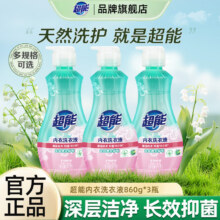 超能内衣洗衣液860g瓶装抑菌去血渍去异味洗内衣裤专用液 超值屯【860g*3瓶】25.92元