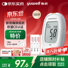 鱼跃 582 血糖仪 100片血糖试纸+100支采血针48.81元