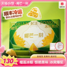 榴芒一刻 金枕榴莲冰粽 54g*8枚新低31.5元包邮（3.9元/个件）