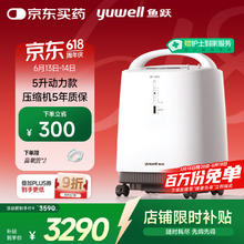 国家补贴：鱼跃 9F-5BW 制氧机2796.5元