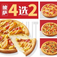 美团 必胜客 超值披萨4选2套餐兑换券·1张门市价78元现价仅需55.9元