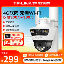 TP-LINK 4G双摄枪球联动全彩超清摄像头家用监控器360无线家庭室外户外tplink网络远程高清IPC6Y69-A4GE券后153.3元