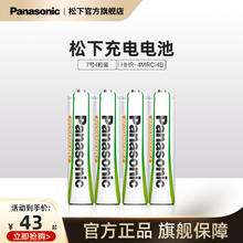 松下 Panasonic HHR-4MRC/4B 7号镍氢电池 1.2V 750mAh 4粒装券后24元