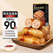 源之香 YUANXIANG FOOD 火山石烤肠800g29.1元（需买2件，需用券）