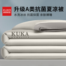 KUKA 顾家家居 夏季冰丝凉感夏凉被44元起包邮