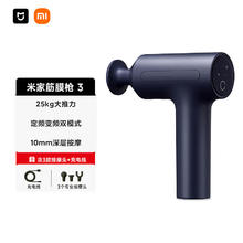 米家 MIJIA 筋膜枪3 小米筋膜枪按摩器 舒缓肌肉深层按摩器深层按摩仪 蓝灰色248.51元