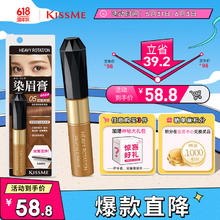 kiss me 奇士美 染眉膏05甜蜜亮棕8g（适合亮棕色系发色 耐汗耐水不易晕染）券后53.8元