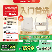 极米 XGIMI Z6X 第五代 智能投影仪1399.1元