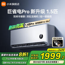 小米 Xiaomi 巨省电Pro系列 26GW-NA20/V1A1 新一级能效 壁挂式空调 大1匹1716.8元