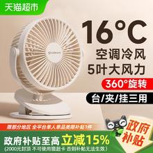 艾美特 电风扇小型夹式2025便携台式办公室桌上宿舍桌面超静音22.87元