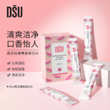 DSU 清爽便携漱口水 20条/盒*3盒19.9元包邮