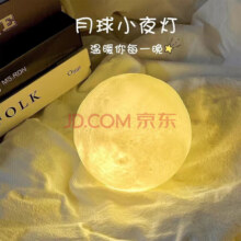 天南兄弟（TNBROTHERS）创意月球小夜灯ins卧室床头台灯网红月亮8CM月球小夜灯+塑料支架1元