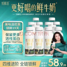 悦鲜活 A2β-酪蛋白鲜牛奶 260ml*7瓶+有机鲜牛奶260*3瓶￥44.90