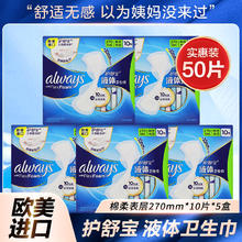 护舒宝 液体卫生巾270mm*50片63.6元