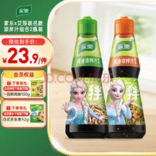 PLUS会员！家乐 x艾莎联名款 减油凉拌汁 230g*2瓶￥10.87