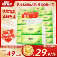 心相印 茶语丝享系列抽纸 S码3层120抽*20包19.7元包邮（0.98元/包）
