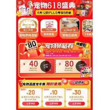 促销活动：京东 宠物618盛典 新增299-40/599-80元券12、13日每天10/16点/20点领~