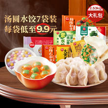 思念 汤圆水饺套装2.5kg 黄米/柿子汤圆 猪肉荠菜韭菜鸡蛋水饺 7种美味1元