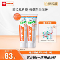 含氟防蛀6-12岁！Elmex 艾美适 儿童牙膏 50ml*2支装￥29.90 比上一次爆料上涨 ￥2.83