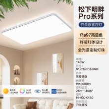 松下明畔Pro全光谱护眼led吸顶灯现代简约客厅主灯具全屋智能套餐 【140w 壁控款】全光谱Ra≥97388.88元（需领券）