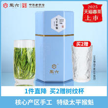 88VIP会员：徽六 十大名茶 25年上市 特等寻味600 太平猴魁150g！券后74元